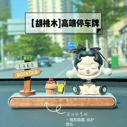 胡桃木挪车电话牌汽车临时停车号码牌可隐藏车内摆件女高级移车牌