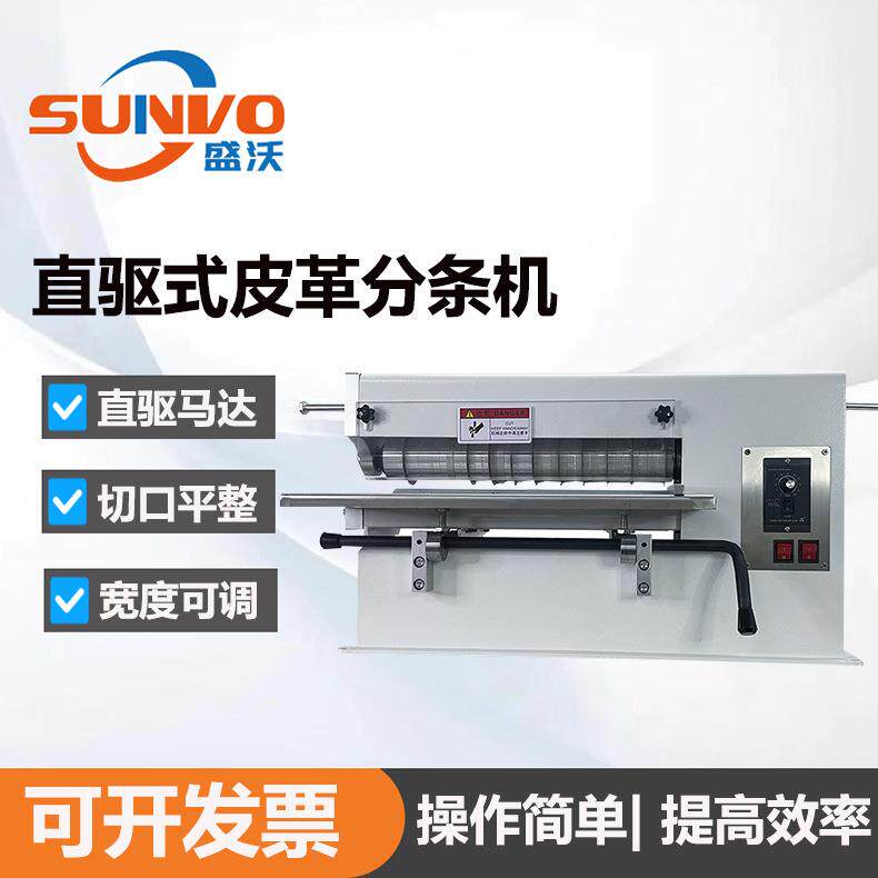 直驱式皮革切条机电机驱动自带马达电动可调速皮革切条机