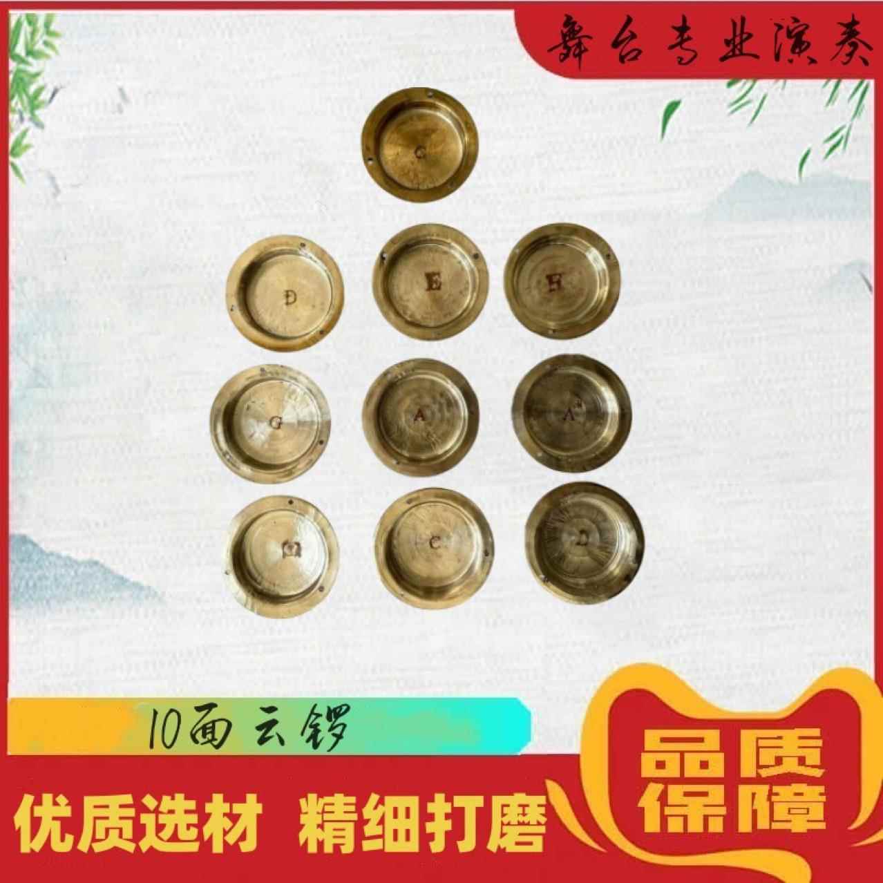 乐团打击乐器专业10音云锣送锣槌演奏娱乐响铜材质