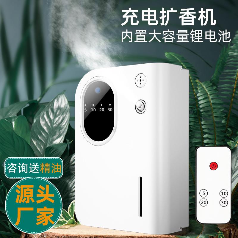 扩香机充电款家用客厅卧室香薰机除异味卫生间自动喷香机遥控开关