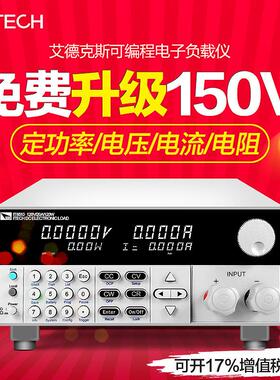 艾德克斯负载仪120V/20A/120W可编程直流电子负载IT8510