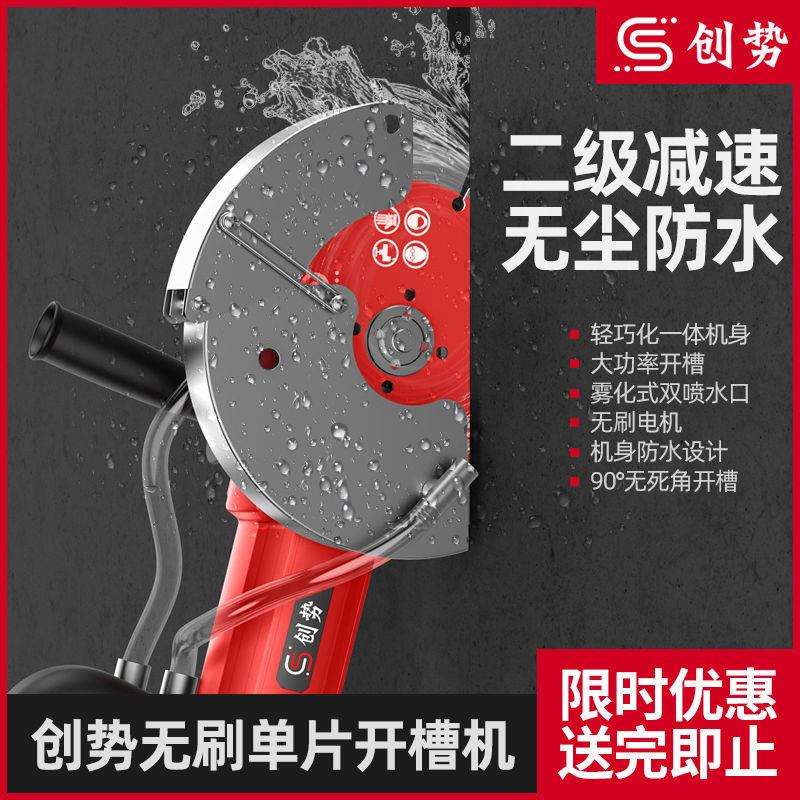 创势单片开槽机水电安装切割机切墙无尘混凝土专开混凝土开槽神器