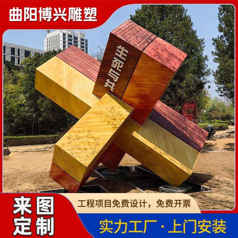 学校广场不锈钢方块宣传字雕塑发光校园金属仿木纹景观摆件