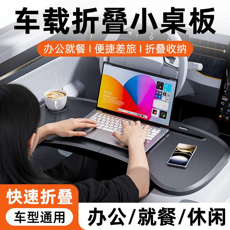 车载小桌板可吃饭餐桌车用笔记型电脑桌写作业多功能折叠汽车用品