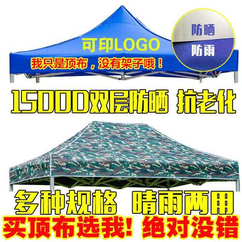 伞替换顶布加厚防晒帐布布摆摊折叠户布外广告遮阳篷防雨防00880