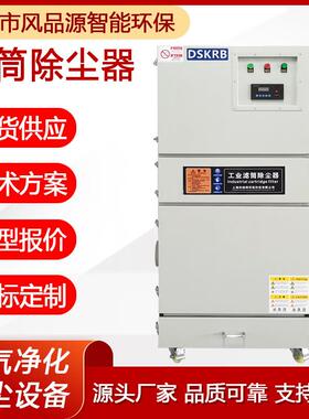 脉冲滤筒除尘器VJA-FB-110LNZ-T4R激光切割粉尘吸尘器工业集尘机