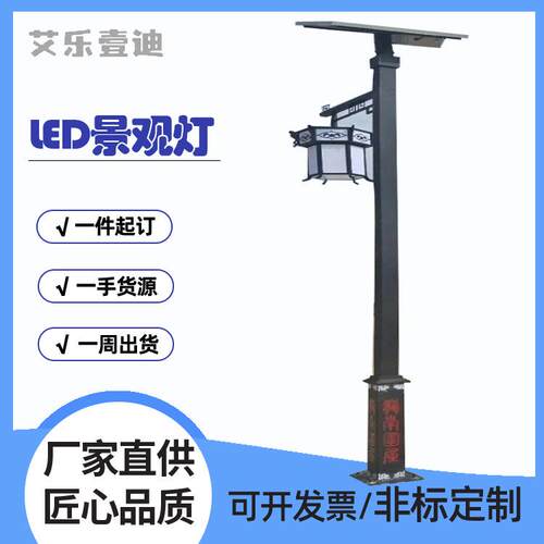 艾乐壹迪中式户外庭院灯3米led公园小区景观灯复古灯笼太阳能路灯