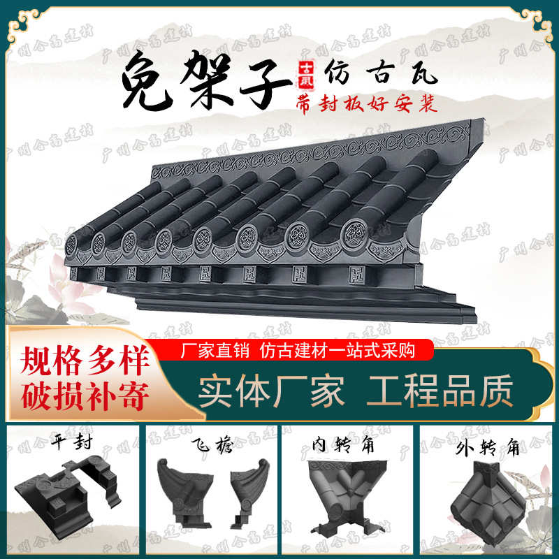 免架子立体仿古瓦带封底中式屋檐装饰瓦片加厚PP树脂仿古一体瓦