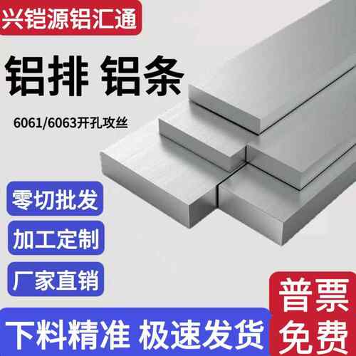6061铝排 铝条 铝扁条 铝方棒零切加工个性CNC钻孔氧化实心铝排