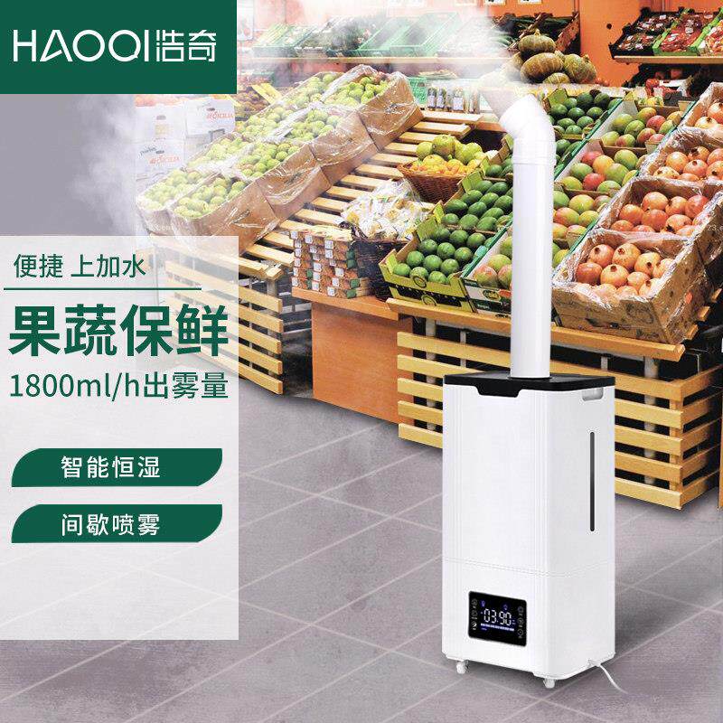 浩奇工业加湿器超音波造雾大容量蔬菜保鲜保湿家用大型商用喷雾化