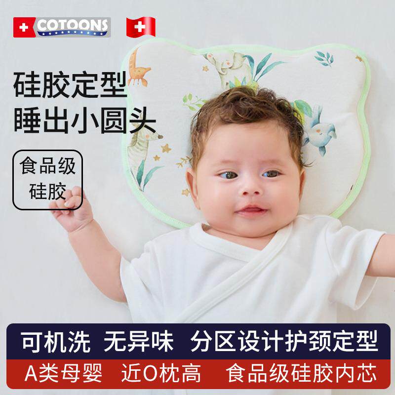 定型枕婴儿0-6个月到1岁纠正头型防偏头宝宝纯棉硅胶枕头透气护型