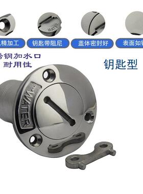 房车改装重力加水不锈钢加水口车用加水口拖车水箱加水口盖CF022