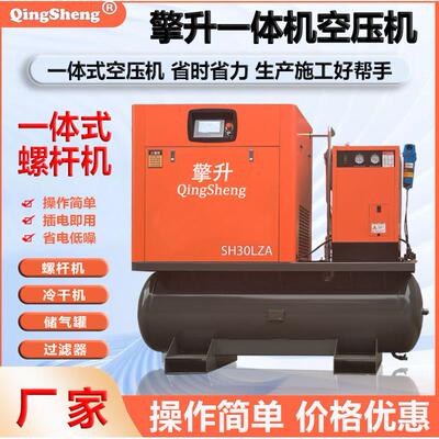一体式螺杆机，冷干机过滤器带罐一体螺杆机SH0L2A