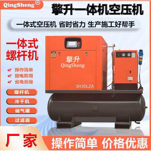 擎升一体式螺杆机，冷干机过滤器带罐一体螺杆机SH30L2A