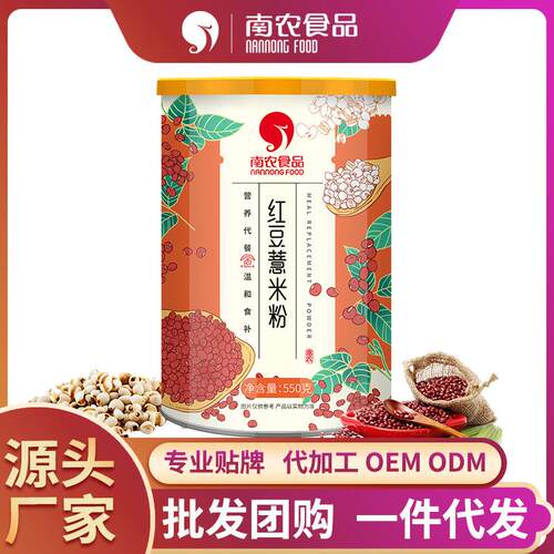 厂家直销南农红豆薏米粉红豆薏仁枸杞粉冲饮食品代餐粉