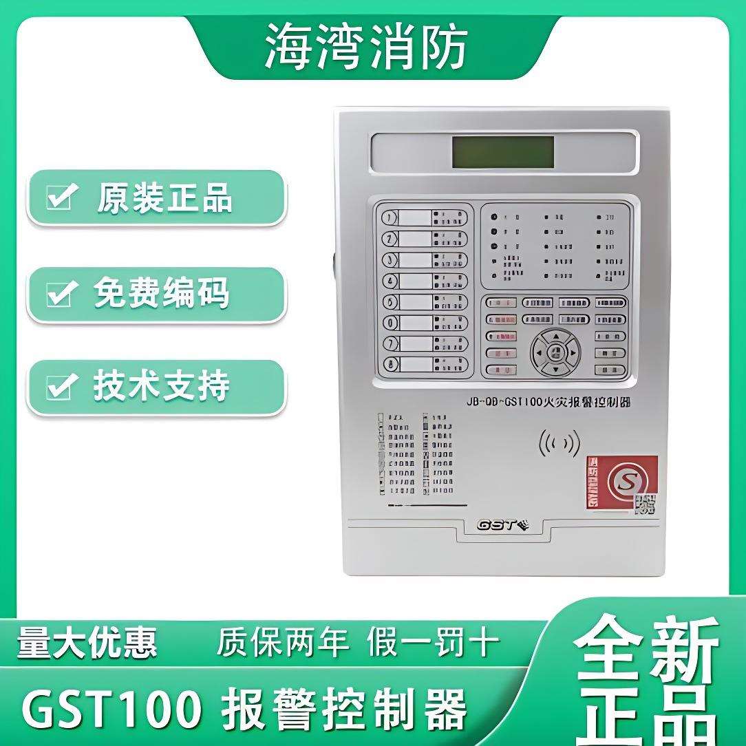 GST海湾JB-QB-GST100多点位火灾报警主机