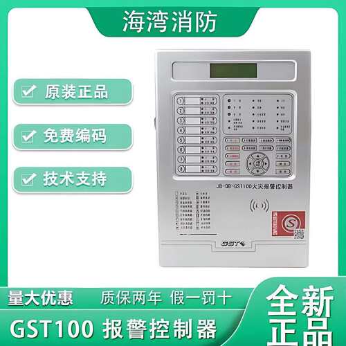GST海湾JB-QB-GST100多点位火灾报警主机