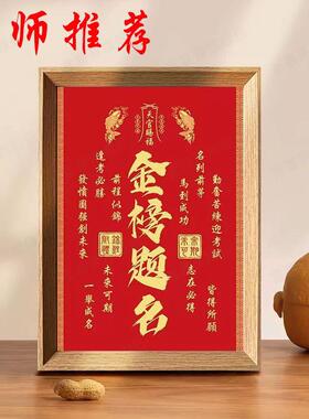 金榜题名挂件挂画摆件高考中考励志文字挂画学生一举夺魁装饰摆台