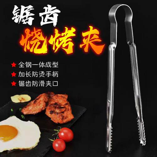 【天猫甄选】锯齿烧烤碳夹子不锈钢加厚厨房加长防烫炸串专用食物