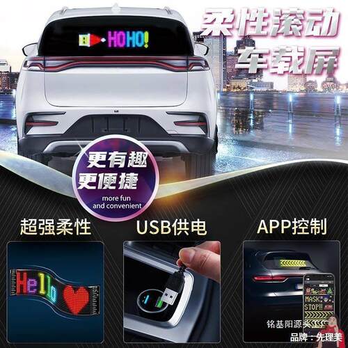 L滚动后窗玻璃全彩LEDapp小车载字幕挡风玻璃led改字软膜后电子屏