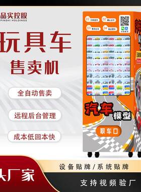 模型车24小时合金车模玩具无人自助售卖汽车模型贩卖机