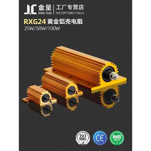 RXG24大功率黄金铝壳电阻限流预充电阻25W50W75W100W200W300W500W