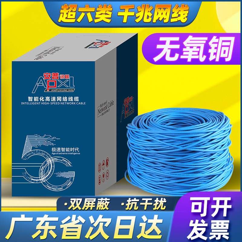 安普讯联超五类超六类无氧铜网路线双萤幕蔽千兆网路线POE监控家