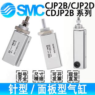 SMC针型气缸CJP2D/F/CJP2L/CJP2B/6/10/16-5/10/15/20/25/30/40/D