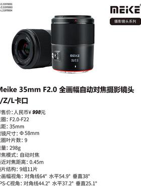 美科MEKE AF 35mm f2.0 全画幅自动对焦 镜头 大光圈 MK3520FFSTM