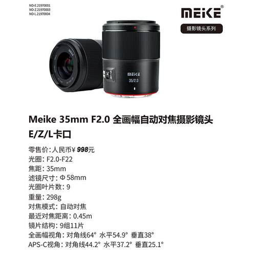 美科MEKE AF 35mm f2.0 全画幅自动对焦 镜头 大光圈 MK3520FFSTM