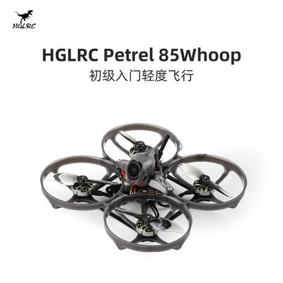 化骨龙 HGLRC Petrel 85Whoop 2S无刷电机 室内FPV入门圈圈穿越机