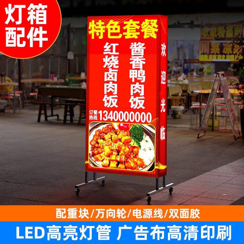 灯箱广告牌配件定制喷绘广告布led灯管双面胶加重移动万向轮灯线图片
