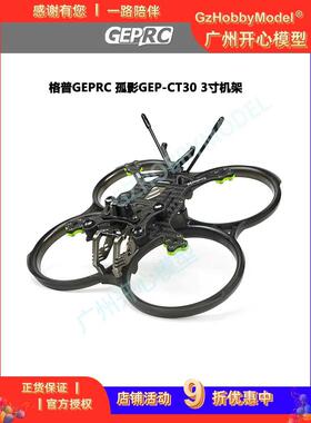 格普GEPRC 孤影 Cinebot30 FPV 3寸机架 穿越机 Cob灯带 配件