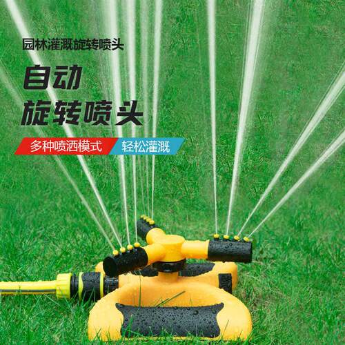 园林自动定时旋转喷水喷淋喷头360度草坪花园浇水屋顶降温洒水器