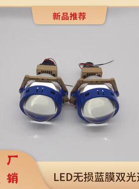 LED双光透镜大灯 55W高亮强聚光远近一体改装无损蓝膜LED大灯
