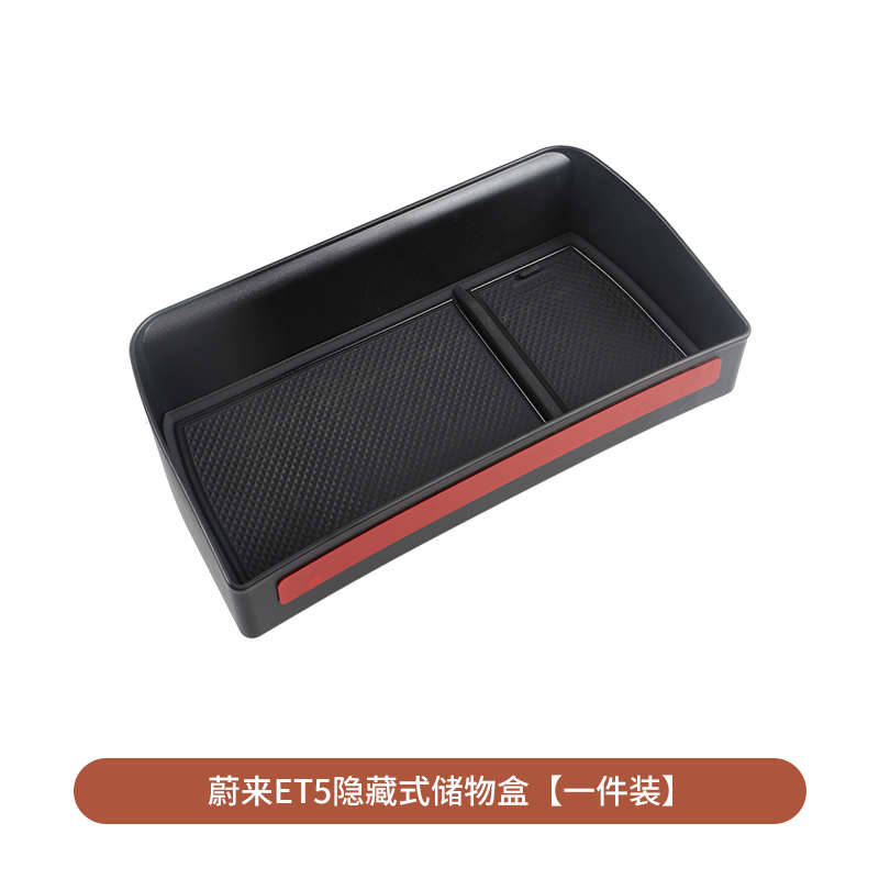 适用于蔚来ET5/ET5T旅行版/ET7中控屏幕储物盒纸巾汽车内改装配件