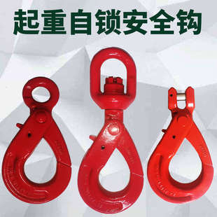 羊角安全钩环眼钩羊角抓钩旋转自锁钩带保险起重货钩吊索具吊钩