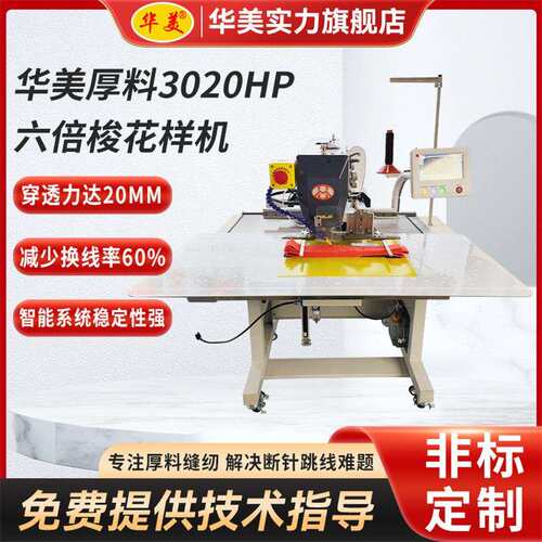 3020HP-6吊装带捆绑带拉紧器厚料电脑花样机全自动重型缝纫机