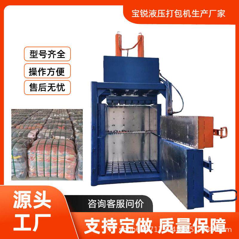 立式服装打包机服装厂纺织厂布料厂旧衣回收羊毛棉花编织袋打包机