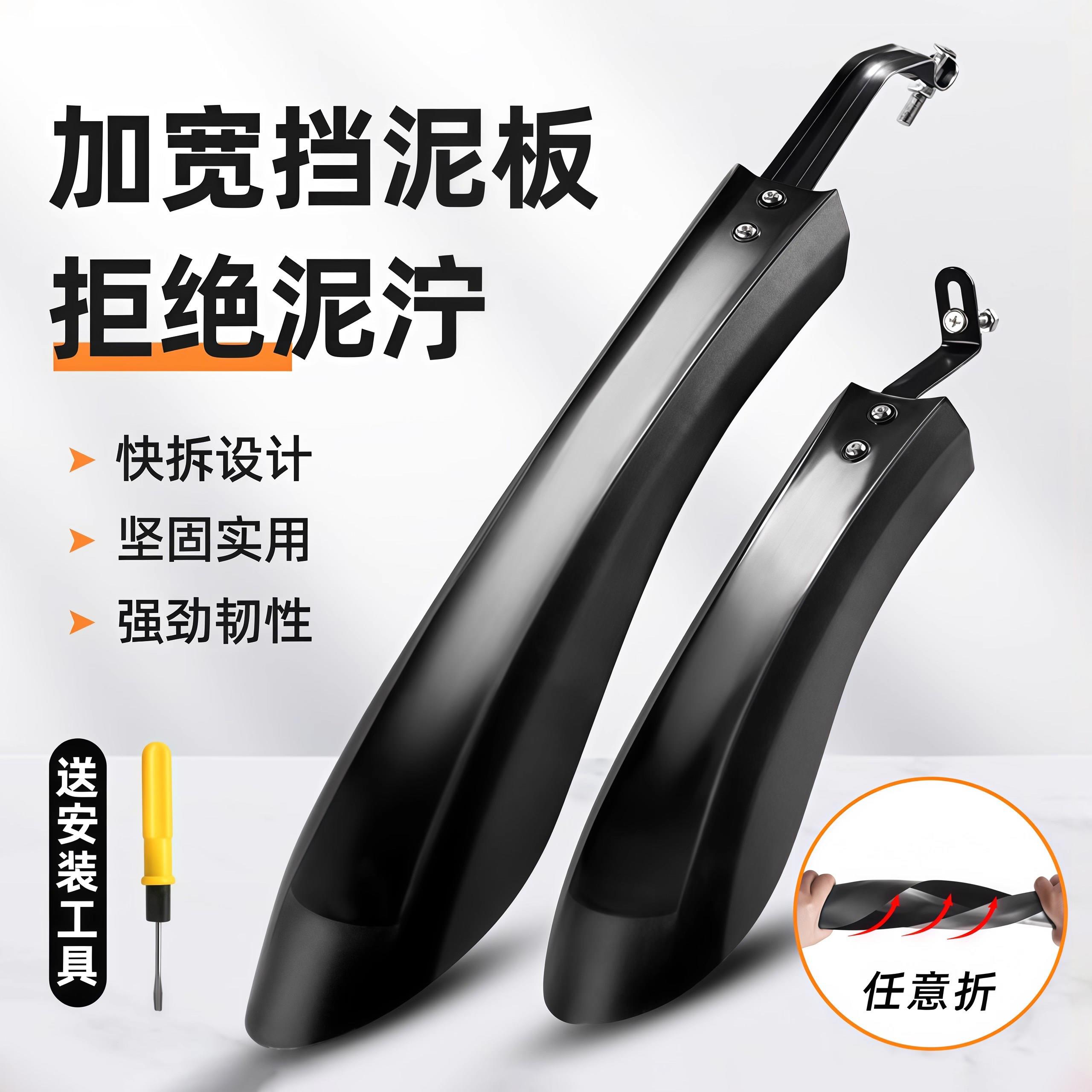 山地自行车前后轮挡泥板适用喜德盛儿童柔韧泥加宽加厚挡雨板26寸