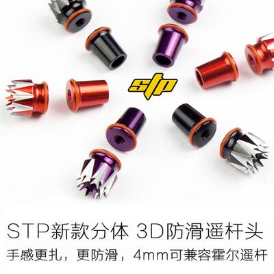 航模FPV遥控器分体防滑遥杆头捏拨杆穿越机xt16s睿思凯futaba黑羊