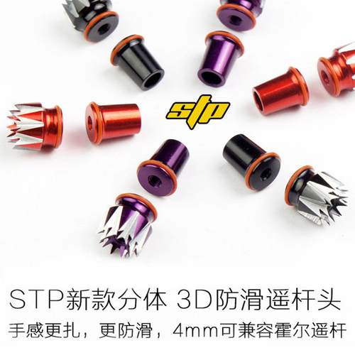 航模FPV遥控器两件式防滑遥杆头捏拨杆穿越机xt16s睿思凯futaba黑
