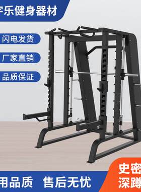 商业多功能史密斯深蹲腿部臀部多功能健身房综合训练架一体机