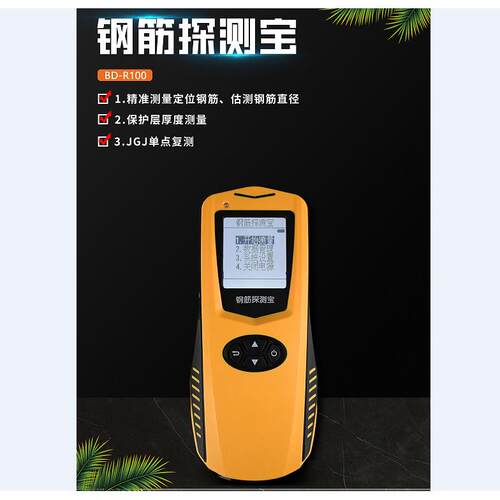 高档筋保护层厚度测定仪筋瞄位置检测仪一钢体钢式钢筋直径钢保仪