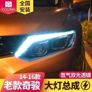 LED透镜大灯日行灯流光转向灯 奇骏大灯总成改装 专用于14 16款