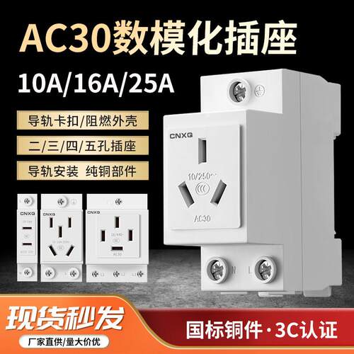 AC30模数化插座导轨式配电箱多功能五孔10A16A插头25A32A三相五线