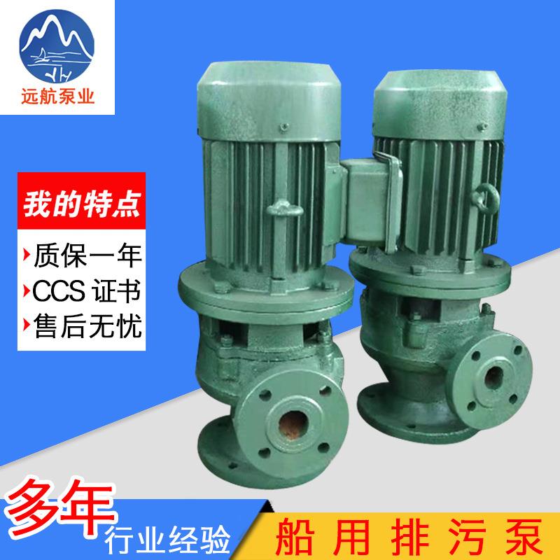 厂家供应CGW型无堵塞排污泵船用排污泵污水处理装置船用泵