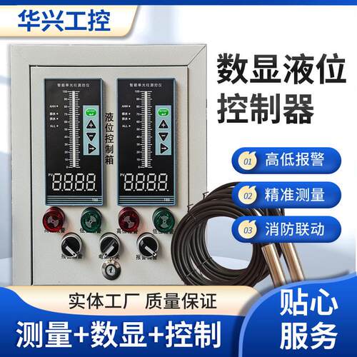 投入式液位计水箱显示器消防水池监测装置远程电子液位水位控制器