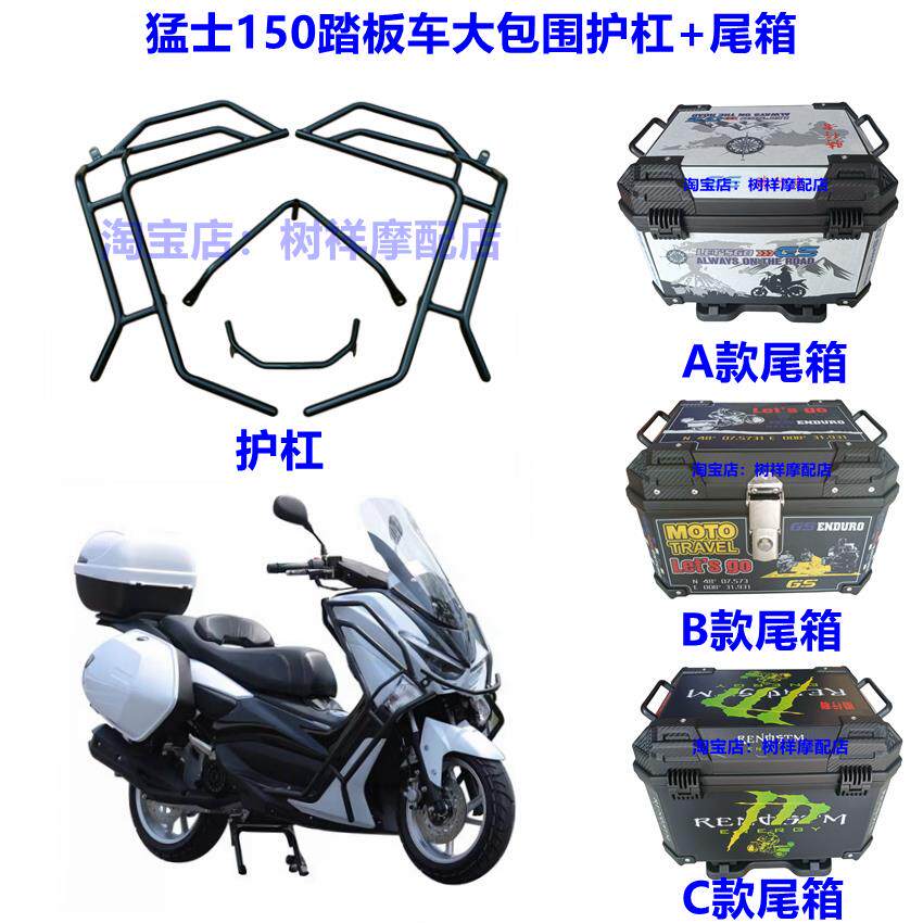 猛士三代踏板机车护杠保险杆金浪150防摔护杠尾箱外壳改装配件