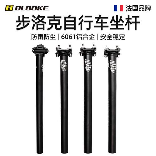 法国BLOOKE步洛克铝合金登山自行车坐管坐杆27.2mm 30.9mm 31.6
